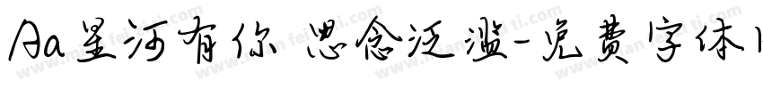Aa星河有你 思念泛滥字体转换